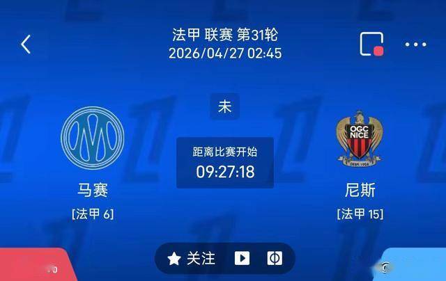 最新足球推荐:4月27日2点45法甲马赛VS尼斯